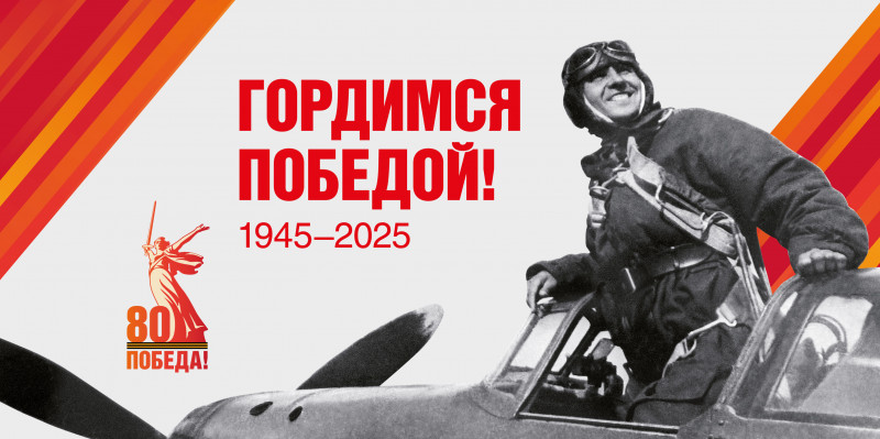 Главное фото новости: В честь 80-летия Великой Победы