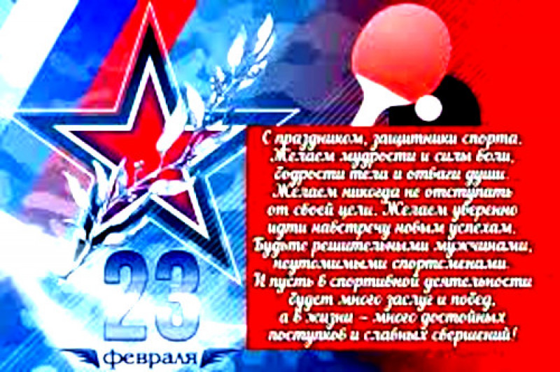 Главное фото новости: С Днём защитника Отечества!
